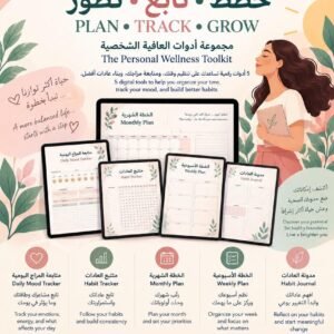 The Personal Wellness Toolkit